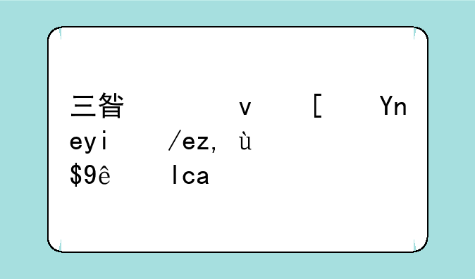 三星平板屏幕如何调成竖屏？