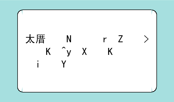 太原哪个地方可以看到三星堆