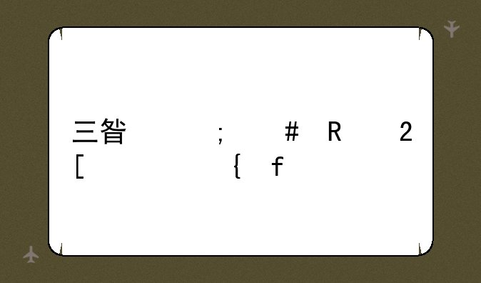 三星怎么用挖煤神器