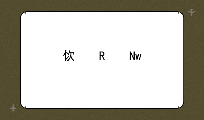 使用蓝牙耳机怎样配置？