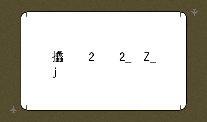 支持北斗的手机有哪些型号