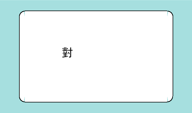 小米13手机参数怎么样？好用吗？