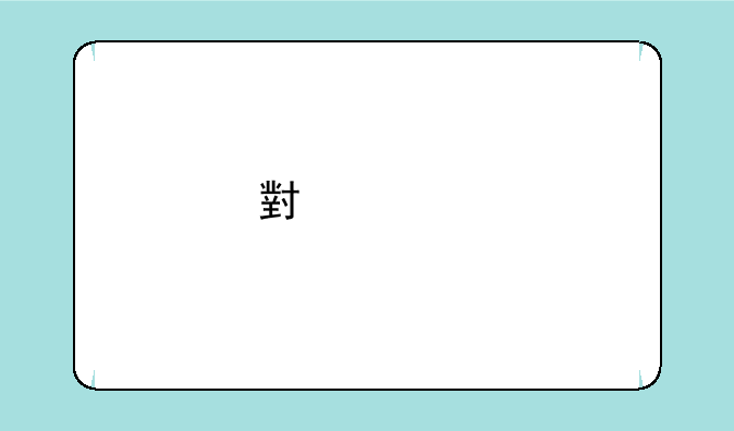 小米2手机开机无法进入系统，一直停留在MI的标志处？