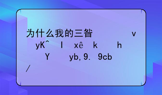 为什么我的三星平板电脑玩游戏玩到一半会自动消失
