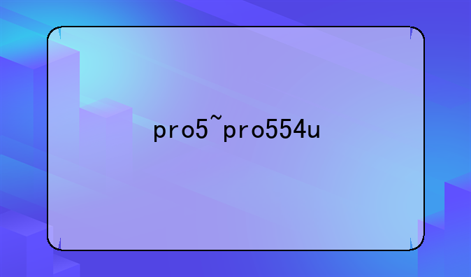 pro5~pro554u