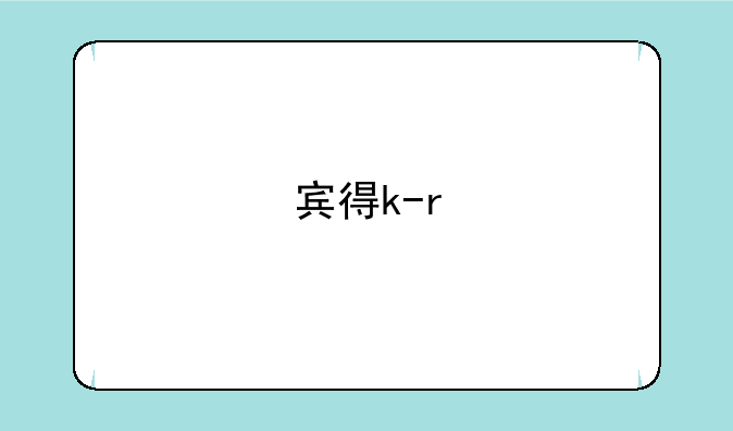 宾得k-r